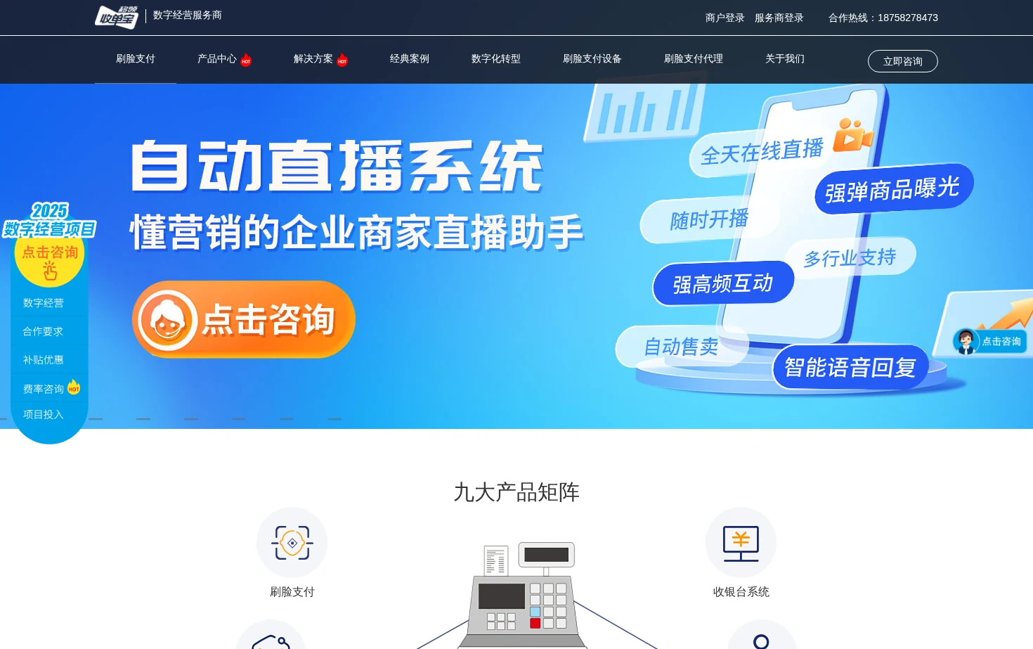 刷脸支付 页面快照